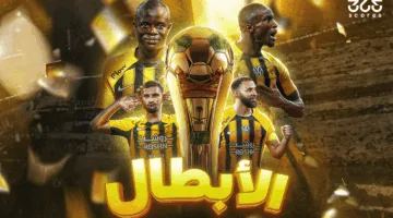 الاتحاد يحقق لقب كأس الملك السعودي للمرة العاشرة في تاريخه