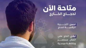 الاتصالات توفر لحجاج الخارج إمكانية الحصول على الشرائح الرقمية عبر تطبيقات مقدمي الخدمات