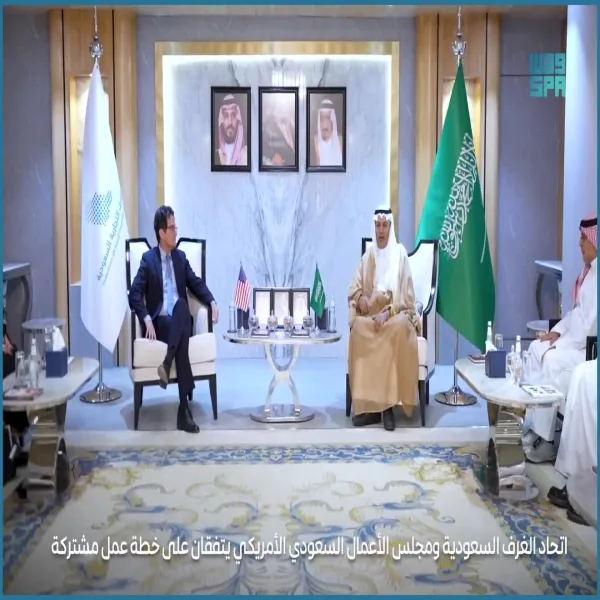 الاتفاق بين اتحاد الغرف السعودية ومجلس الأعمال السعودي الأمريكي على خطة تعاون مشتركة