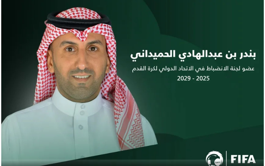 الاجتماع العام لـ”فيفا” ينتخب الحميداني عضواً بلجنة الانضباط الاجتماع العام لـ”فيفا” ينتخب الحميداني عضواً بلجنة الانضباط