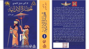 الباحث العراقي خزعل الماجدي: عاشت شعوب متعددة في إيران قبل ظهور الفرس (حصري)