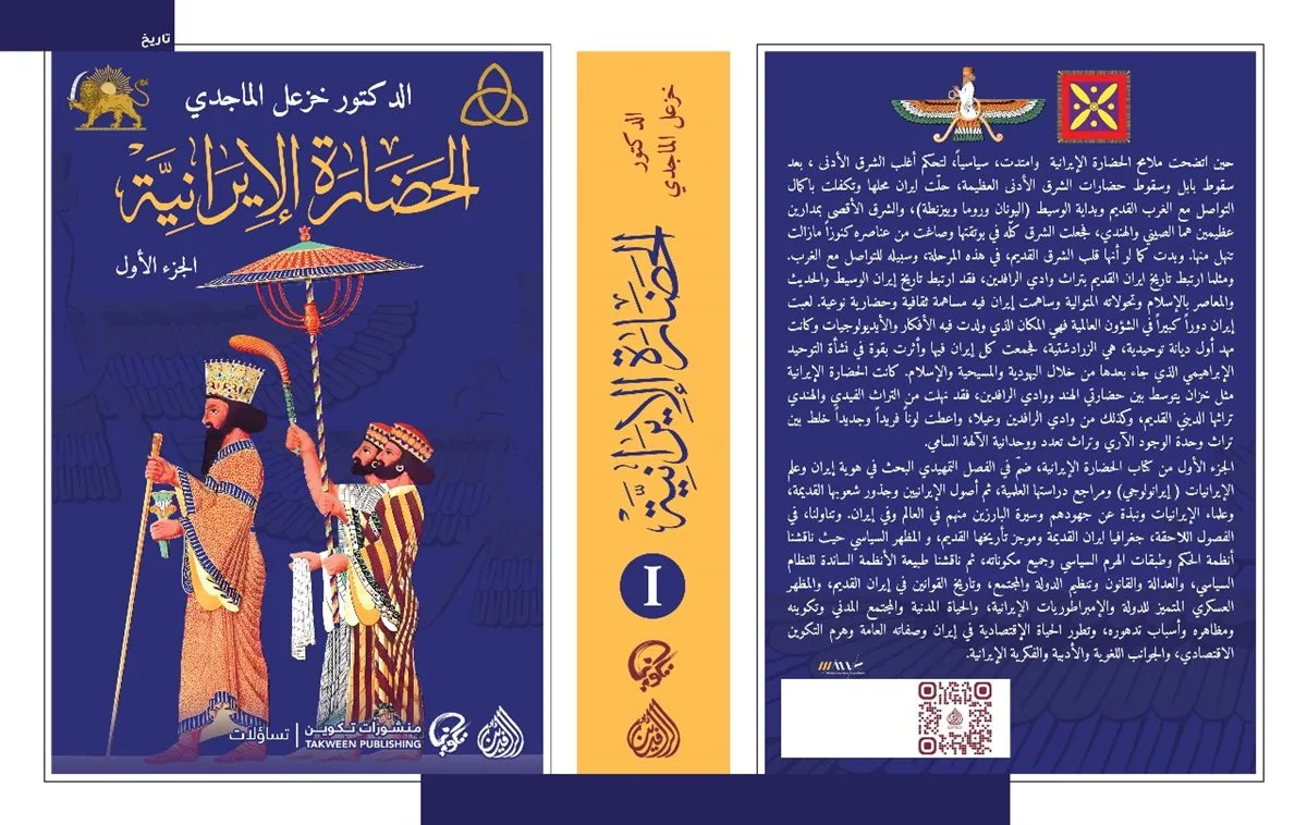 الباحث العراقي خزعل الماجدي: عاشت شعوب متعددة في إيران قبل ظهور الفرس (حصري) الباحث العراقي خزعل الماجدي: عاشت شعوب متعددة في إيران قبل ظهور الفرس (حصري)