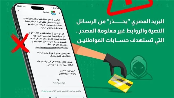 البريد يُنبه المواطنين من عمليات احتيال إلكترونية حديثة البريد يُنبه المواطنين من عمليات احتيال إلكترونية حديثة