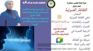«البعد الصوتي» في ندوة ثقافية بمركز الحكمة