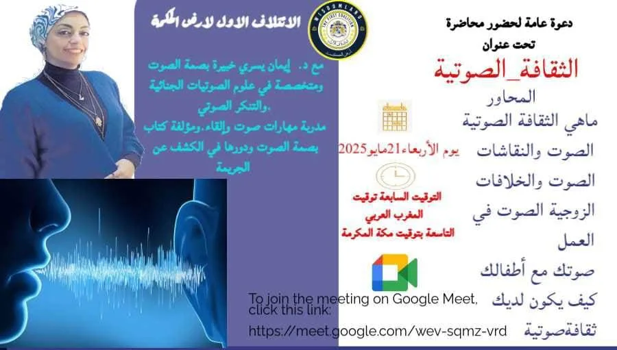 «البعد الصوتي» في ندوة ثقافية بمركز الحكمة «البعد الصوتي» في ندوة ثقافية بمركز الحكمة
