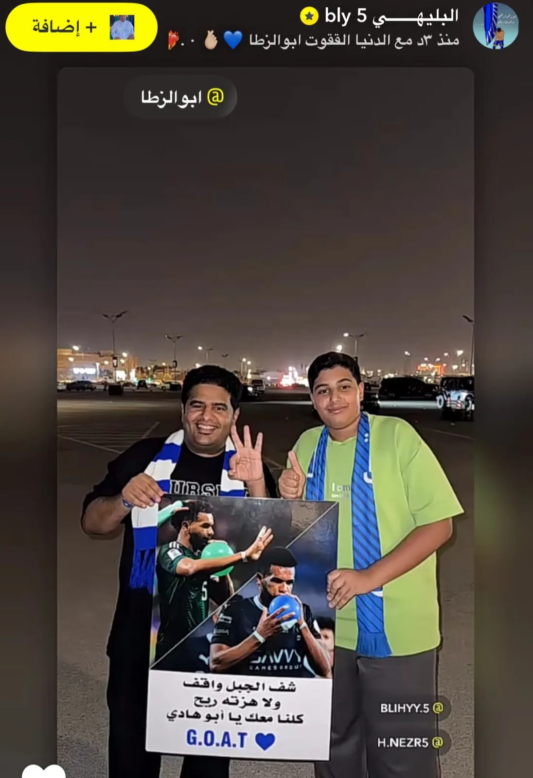 البليهي يثير غضب جماهير الهلال.. ما الذي قام به؟