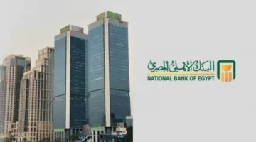 البنك الأهلي المصري يفتح باب التسجيل لبرنامج التدريب الصيفي لطلاب الجامعات لعام 2025