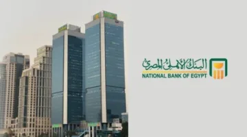 البنك الأهلي المصري يناقش تغيير أسعار الفائدة على الشهادات والقروض غدًا.
