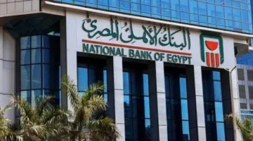 البنك الأهلي يناقش غدًا مستقبل الفائدة على الشهادات بعد تقليص المركزي أسعار الفائدة بنسبة 1%