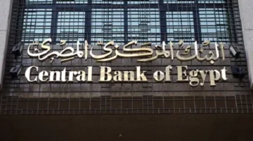 المصرف المركزي يوضح دوافع تقليص أسعار الفائدة بمقدار 100 نقطة أساس