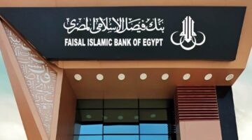 البورصة تغرم بنك فيصل الإسلامي 10 آلاف جنيه لعدم الالتزام بالمادة 48