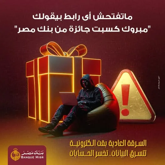 “البيانات تتعرض للاختراق.. والحسابات معرضة للخسارة” .. تحذير حديث من بنك مصر لعملائه “البيانات تتعرض للاختراق.. والحسابات معرضة للخسارة” .. تحذير حديث من بنك مصر لعملائه