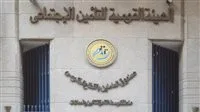 التأمينات توضح سبب التوقف المفاجئ للمعاش… وكيفية استعادته.