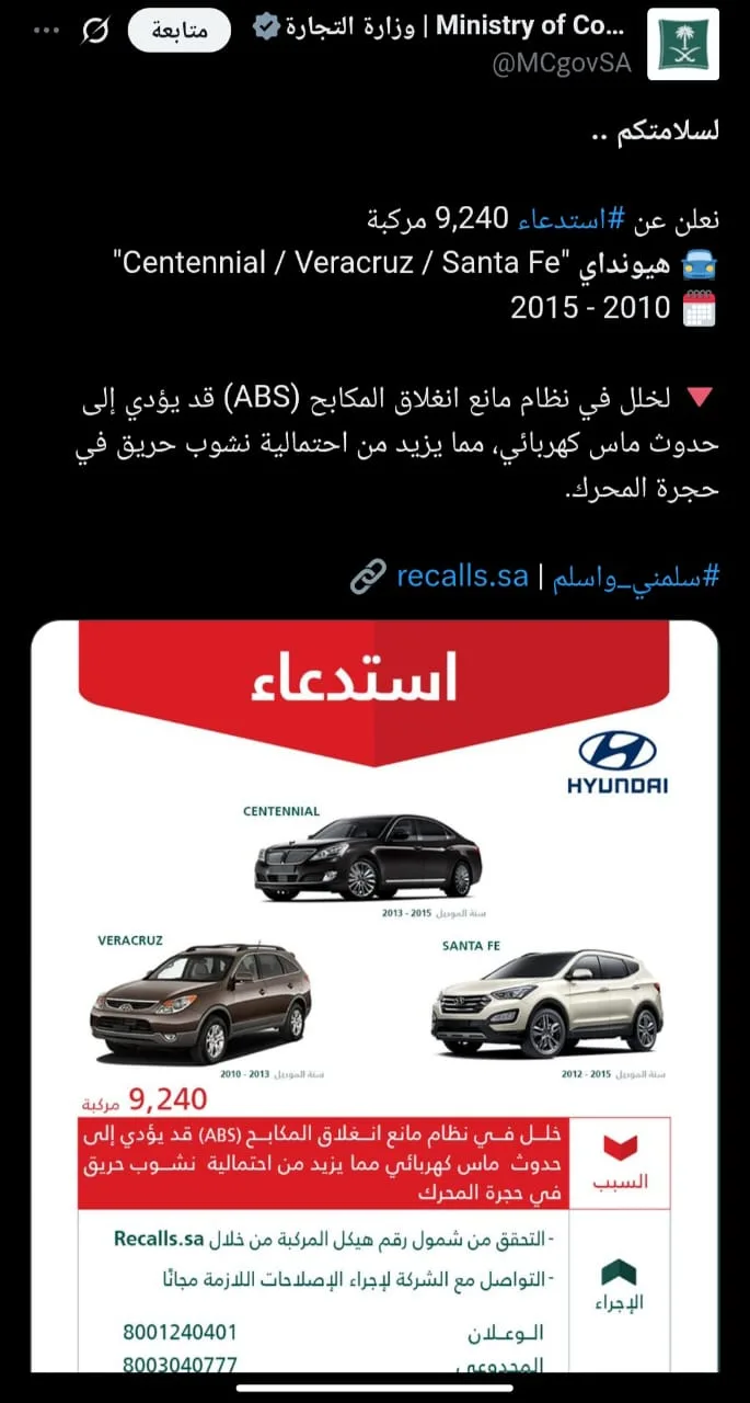 التجارة السعودية: استدعاء 9000 سيارة هيونداي لخلل في الفرامل