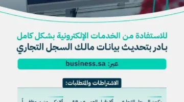 التجارة: تحديث معلومات مالك السجل التجاري عبر الإنترنت يمكنه من الاستفادة من جميع الخدمات الإلكترونية