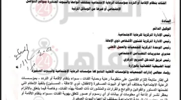 التضامن تمنع تصوير حالات دور الرعاية أو نشر هويتهم على وسائل التواصل الاجتماعي | وثيقة