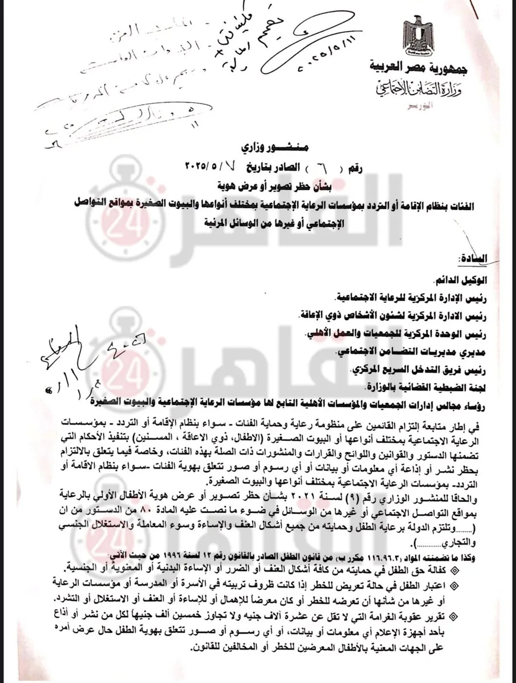 التضامن تمنع تصوير حالات دور الرعاية أو نشر هويتهم على وسائل التواصل الاجتماعي | وثيقة التضامن تمنع تصوير حالات دور الرعاية أو نشر هويتهم على وسائل التواصل الاجتماعي | وثيقة