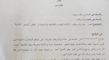 “التعرض لرمز ديني”.. بلاغ ضد وهاب! (صورة)