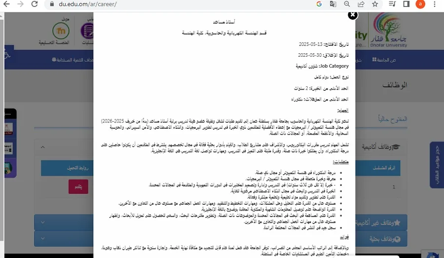 التقديم مفتوح حتى 30 مايو: جامعة ظفار تبحث عن أعضاء هيئة تدريس من مرتبة أستاذ وأستاذ مساعد. التقديم مفتوح حتى 30 مايو: جامعة ظفار تبحث عن أعضاء هيئة تدريس من مرتبة أستاذ وأستاذ مساعد.
