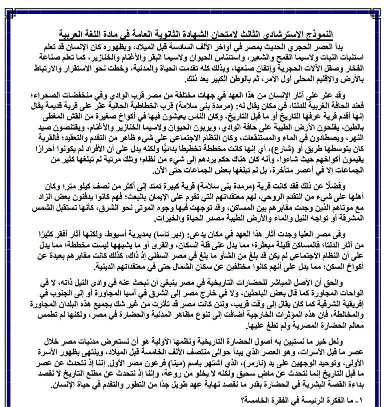 الثانوية العامة 2025: 12 نموذجًا إرشاديًا باللغة العربية بتنسيق PDF الثانوية العامة 2025: 12 نموذجًا إرشاديًا باللغة العربية بتنسيق PDF