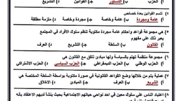الثانوية العامة 2025: 20 سؤالاً مع الإجابات لمادة التربية الوطنية للفصل الأول في ورقتين
