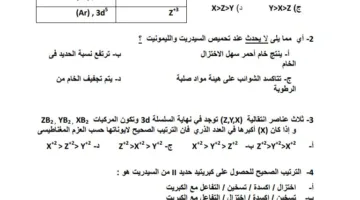 الثانوية العامة 2025: 5 نماذج لمادة الكيمياء من وزارة التعليم متاحة على هذا الرابط