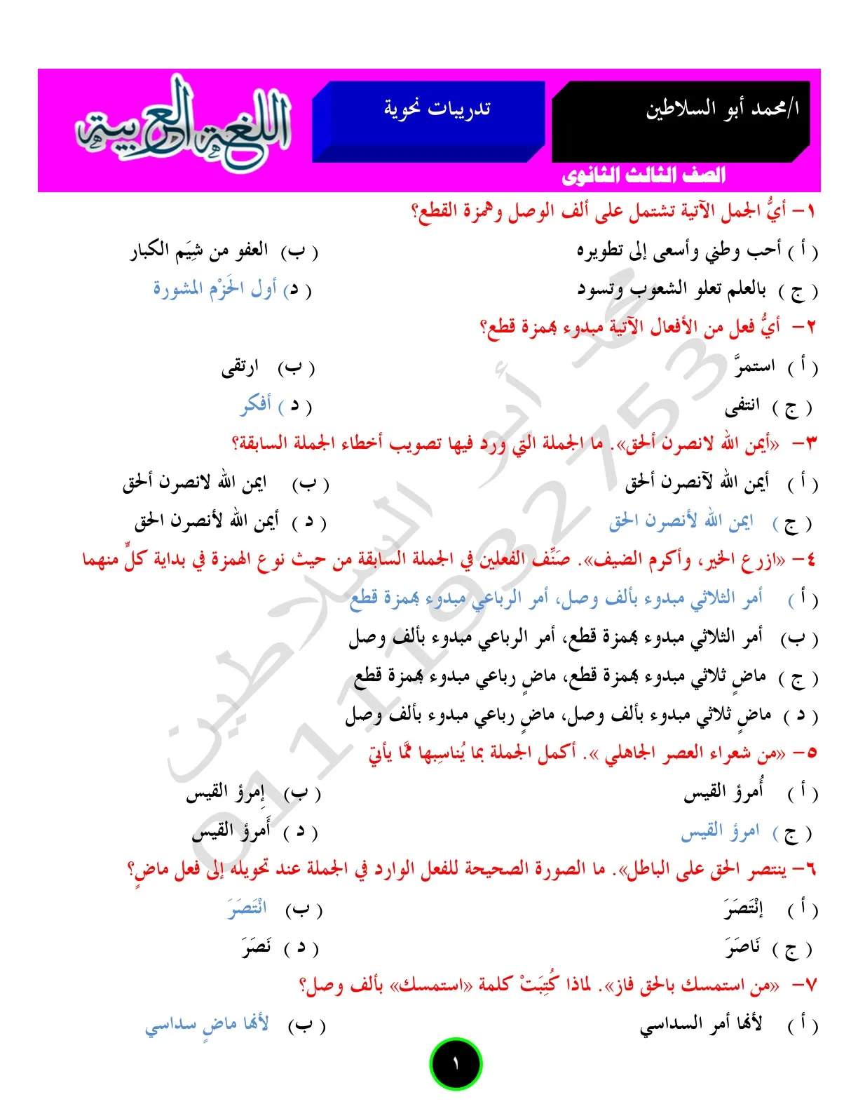 الثانوية العامة 2025.. 500 سؤال بالاجابات في النحو مش هتقدر تفوتها