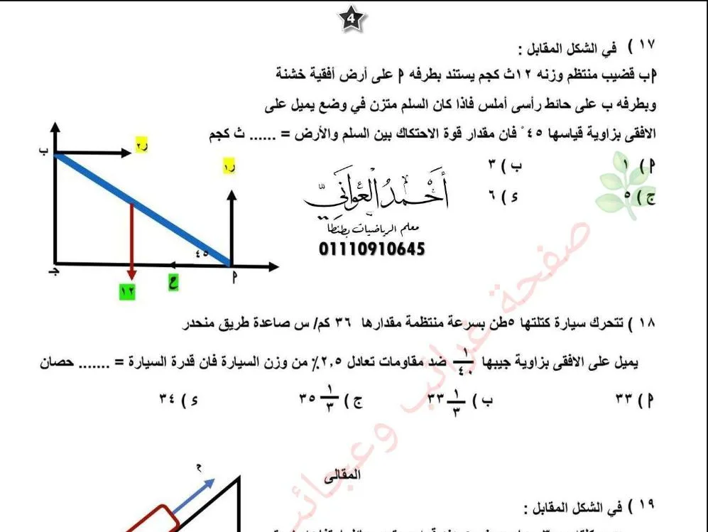 الثانوية العامة 2025.. امتحان في الرياضيات التطبيقة مش هتقدر تفوته