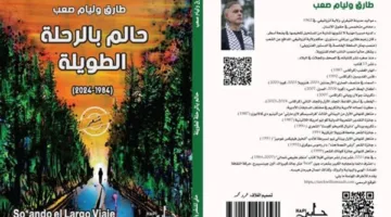 الثلاثاء.. حوار حول ديوان “حالم بالرحلة الطويلة” في أتيليه القاهرة