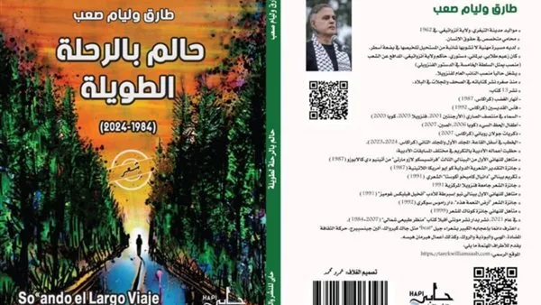 الثلاثاء.. حوار حول ديوان “حالم بالرحلة الطويلة” في أتيليه القاهرة الثلاثاء.. حوار حول ديوان “حالم بالرحلة الطويلة” في أتيليه القاهرة