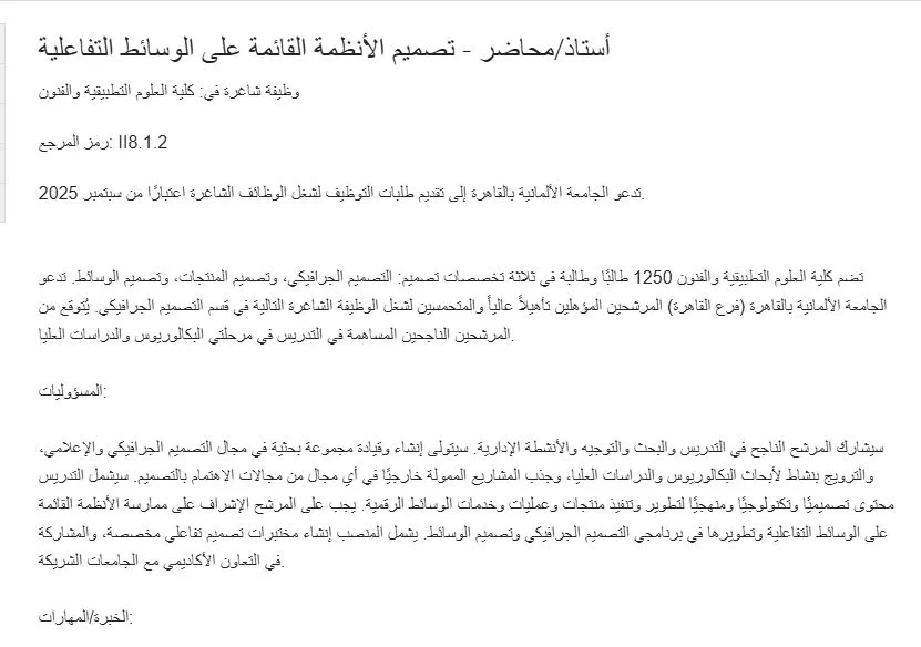 الجامعة الألمانية في القاهرة تصرح بفتح باب التوظيف لأعضاء هيئة التدريس.. كافة التفاصيل متاحة. الجامعة الألمانية في القاهرة تصرح بفتح باب التوظيف لأعضاء هيئة التدريس.. كافة التفاصيل متاحة.