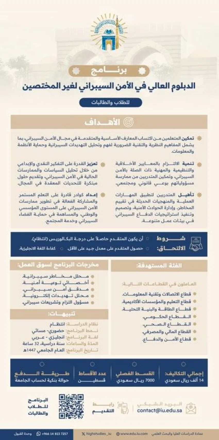 الجامعة الإسلامية بالمدينة تُعلن عن بدء تسجيل برنامج الدبلوم العالي في مجال الأمن السيبراني. الجامعة الإسلامية بالمدينة تُعلن عن بدء تسجيل برنامج الدبلوم العالي في مجال الأمن السيبراني.