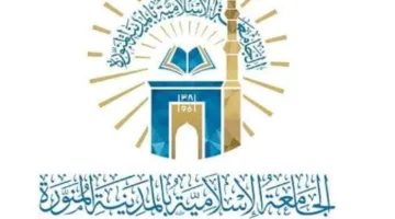 الجامعة الإسلامية تحدد مواعيد تسجيل الفصل الصيفي للسنة الجامعية 1446هـ