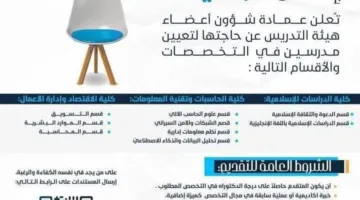 الجامعة الإسلامية في مينيسوتا الأمريكية تعلن عن توفر وظائف لأعضاء هيئة التدريس