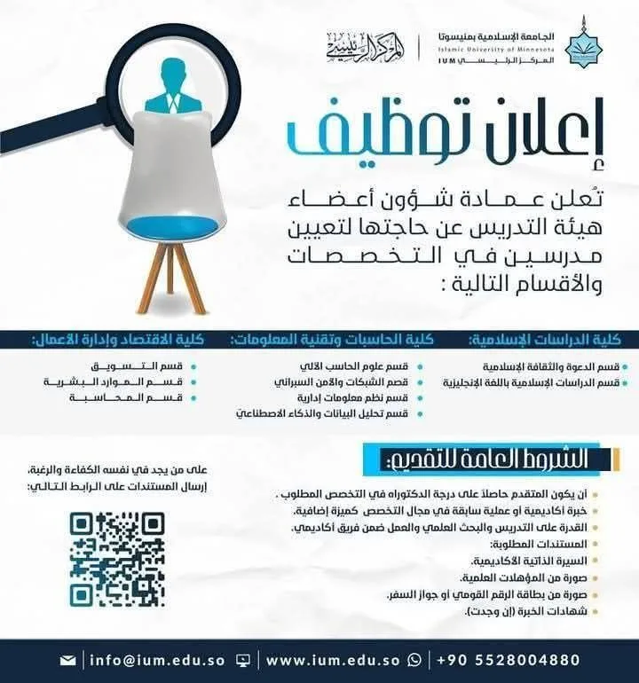 الجامعة الإسلامية في مينيسوتا الأمريكية تعلن عن توفر وظائف لأعضاء هيئة التدريس الجامعة الإسلامية في مينيسوتا الأمريكية تعلن عن توفر وظائف لأعضاء هيئة التدريس