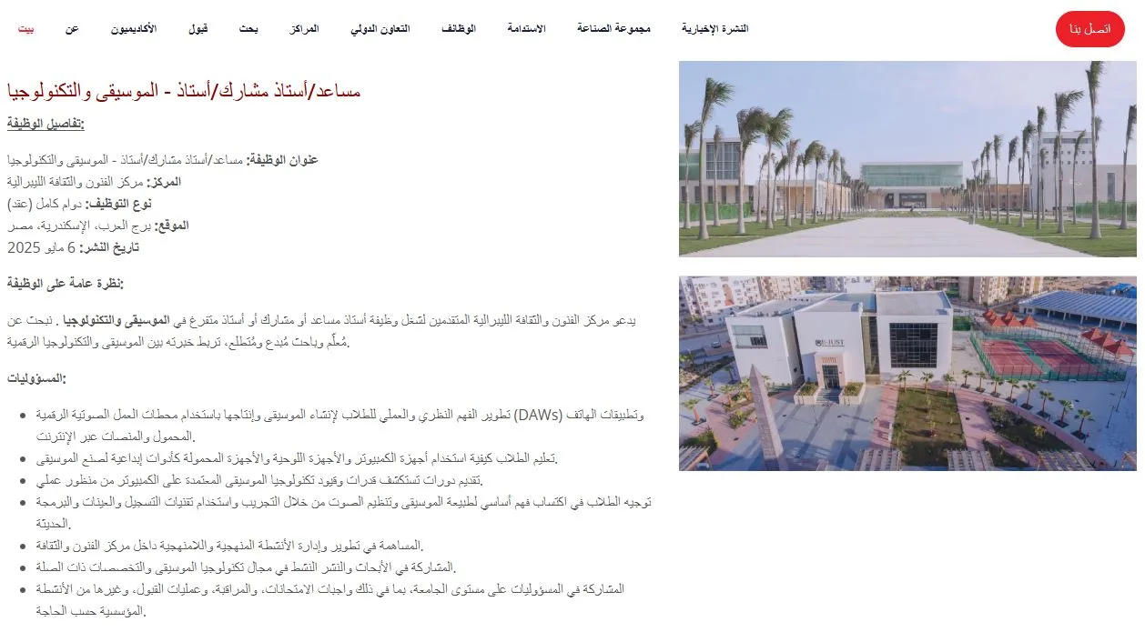 الجامعة المصرية اليابانية بحاجة إلى تعيين أعضاء هيئة تدريس جدد