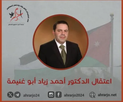 “الجرائم الإلكترونية” يضرب مجددا: منابر تتحدث عن إعتقال النقابي الأردني البارز “أحمد أبو غنيمه”