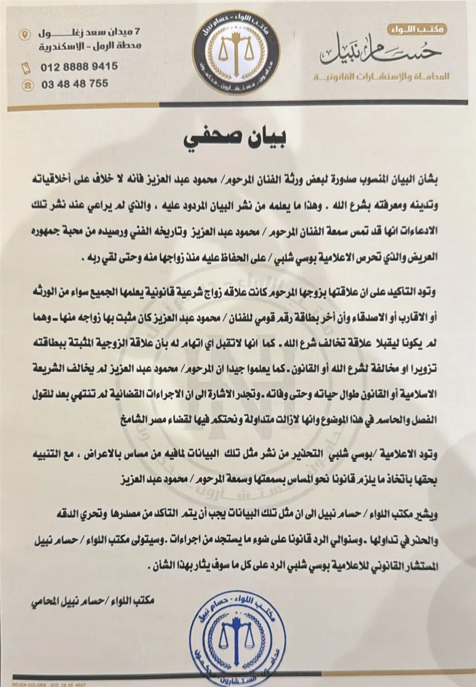 «الجمهور» ينشر مستندات هامة بخصوص أزمة زواج بوسي شلبي من محمود عبد العزيز