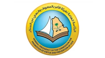 “الحث على المعروف والابتعاد عن المنكر” يواصل تجهيزاته لموسم الحج 1446هـ