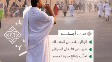 «الحج»: 4 فوائد لشرب السوائل مقابل الجهد المبذول في أداء الشعائر