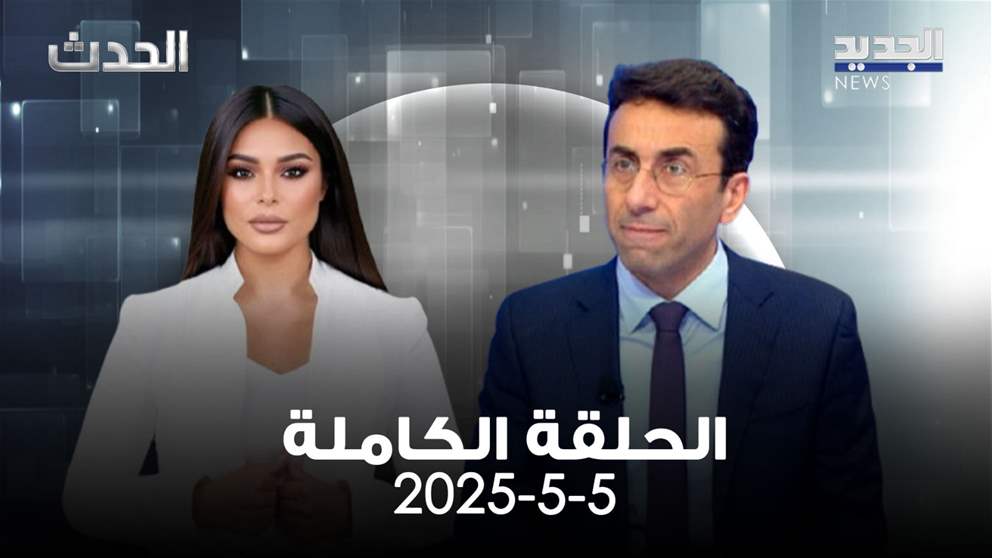 الحدث – زياد شبيب – الحلقة الكاملة