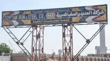 الحديد والصلب ترد على مخاوف المساهمين بشأن مجموعة من القضايا المالية والإدارية