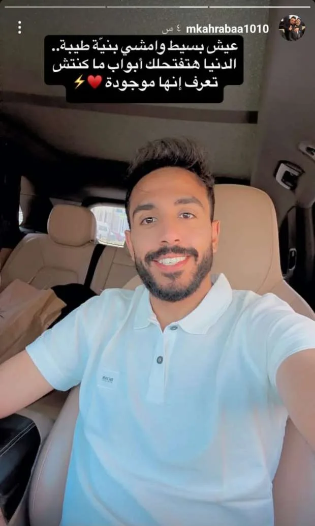 «الحياة تفتح فرصها».. رسالة كهربا بعد عودته من ليبيا «الحياة تفتح فرصها».. رسالة كهربا بعد عودته من ليبيا