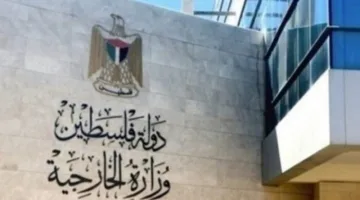 الخارجية الفلسطينية تُشيد بالخطوات البريطانية تجاه انتهاكات الاحتلال في الضفة وغزة