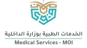 الخدمات الصحية بوزارة الداخلية تقيم منتدى حول الصحة والأمن خلال الحج