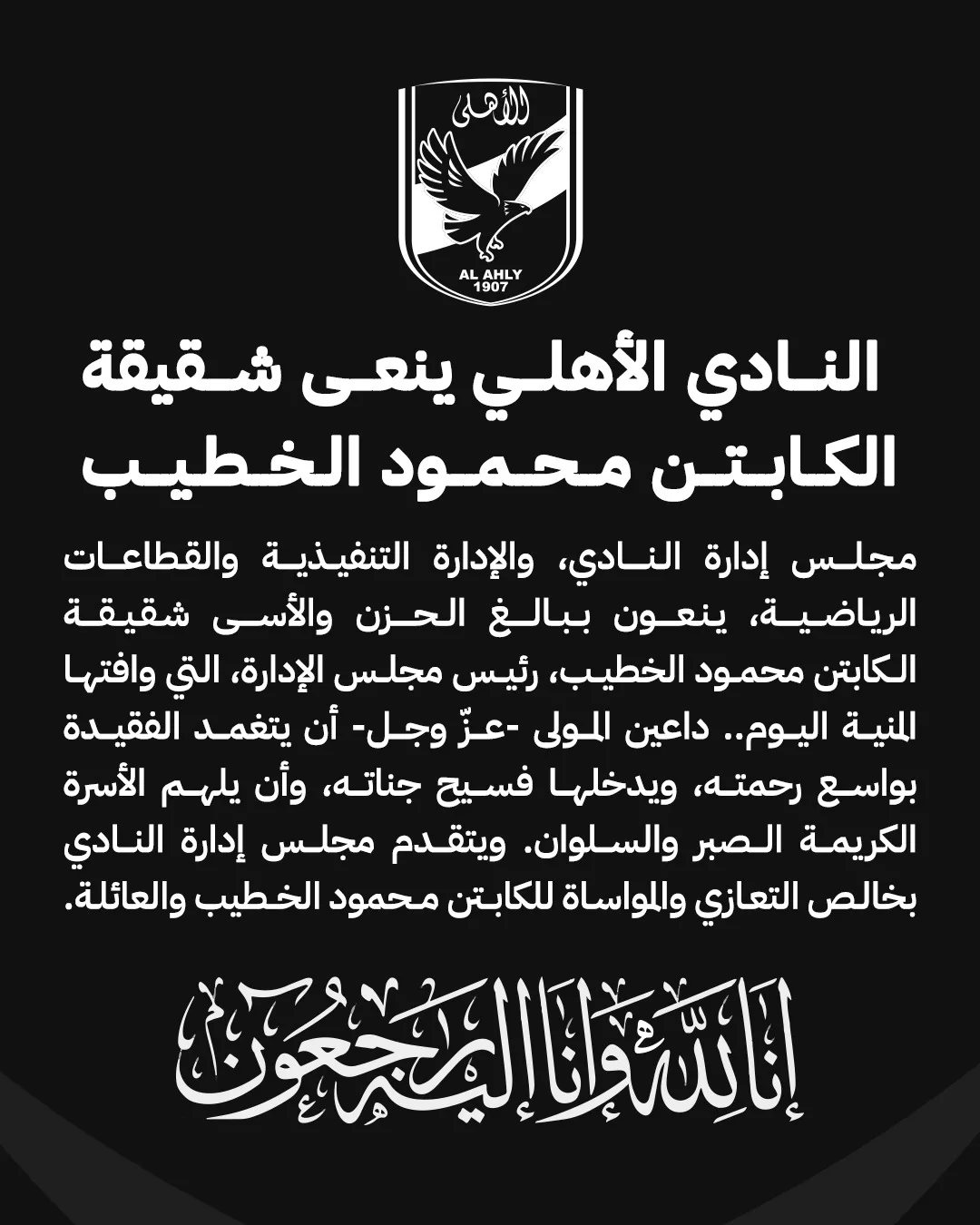 الخطيب يسافر إلى قنا لتوديع شقيقته واستقبال المعزين الخطيب يسافر إلى قنا لتوديع شقيقته واستقبال المعزين