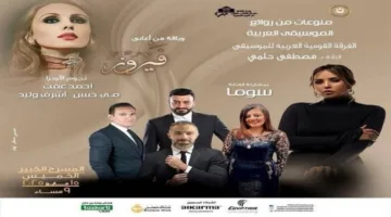 الخميس.. احتفالية لفرقة الموسيقى القومية العربية تكريمًا لفيروز في دار الأوبرا