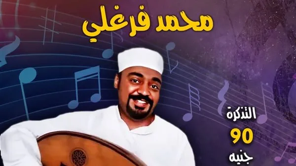 الخميس.. “فرغلي” يُحيي أمسية طربية بمركز إبداع قبة الغوري