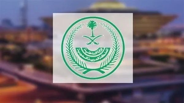 الداخلية السعودية: غرامة مالية 100 ألف ريال على كل من ينقل حاملي تأشيرات الزيارة إلى مكة