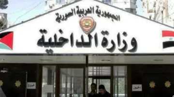 الداخلية السورية: إنشاء إدارة جديدة لمكافحة الإرهاب لمتابعة التهديدات بالتعاون مع جهاز الاستخبارات.